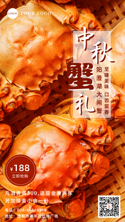 中秋大闸蟹促销宣传手机海报 模板ID：19166