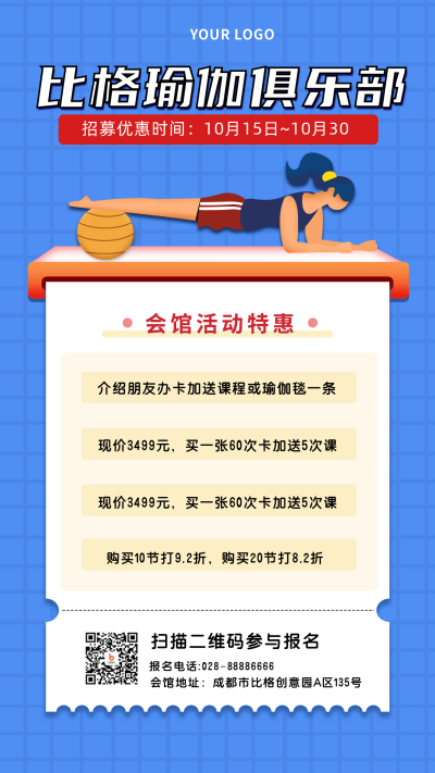 瑜伽馆会员招募手机海报 模板ID:19763