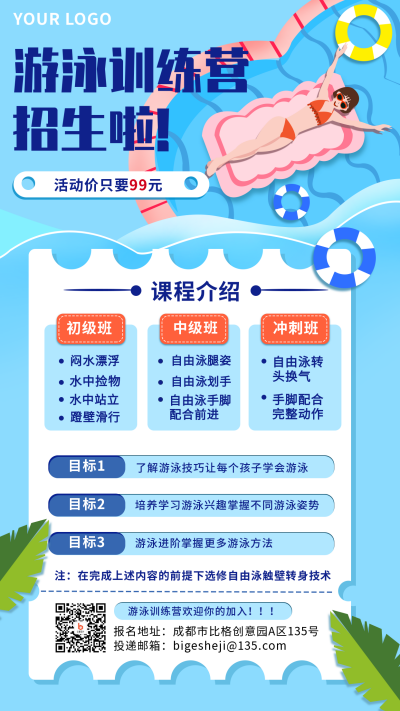 游泳训练营社团招新手机海报 模板ID:19574
