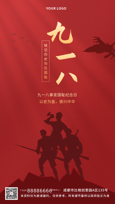 九一八事变纪念日历史手机海报 模板ID:20420