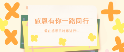 感恩教师母亲护士节优惠活动公众号封面首图 模板ID：21640