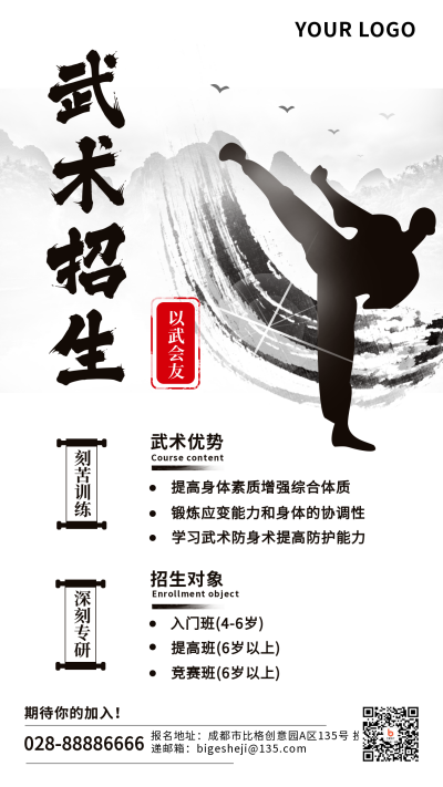 武术社团招新模板海报 模板ID:19295