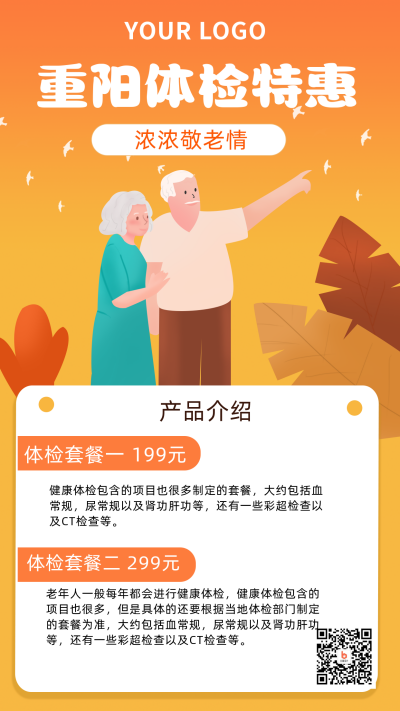 重阳节老人体检医疗健康特惠手机海报 模板ID：21015