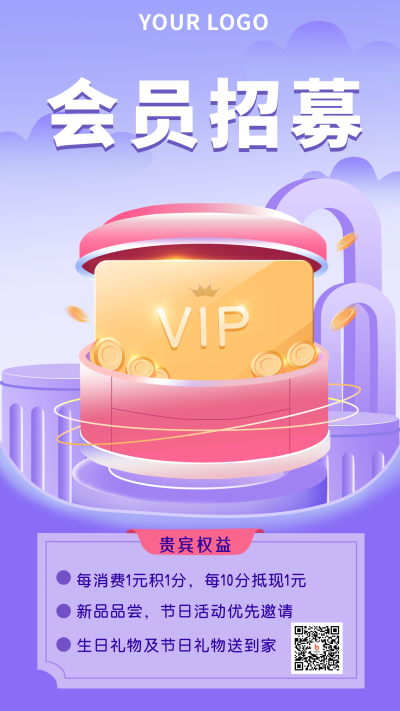 紫色会员招募手机海报 模板ID:19923