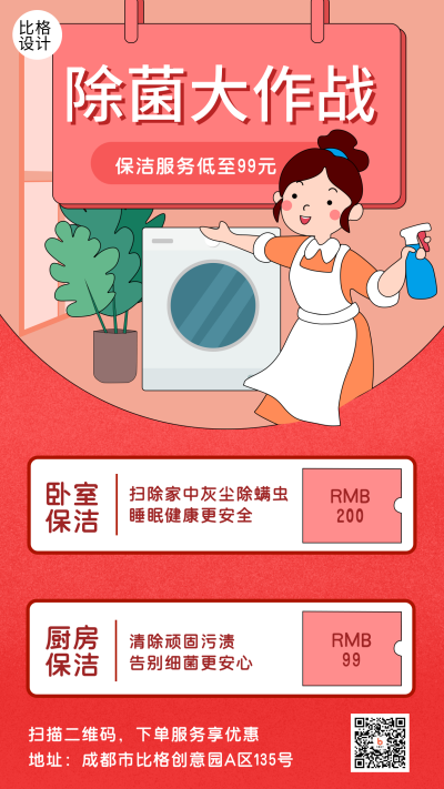 生活服务家政保洁手机海报 模板ID:19922