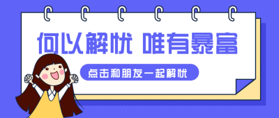 趣味话题文案宣传活动公众号封面首图 模板ID:19294