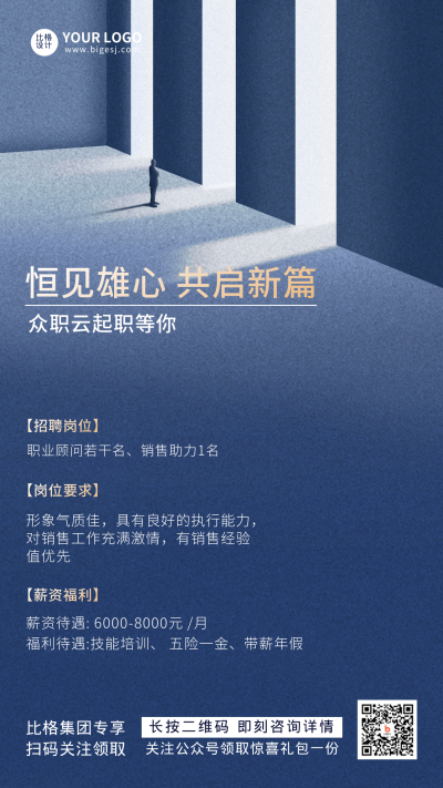企业商务招聘手机海报 模板ID:19292