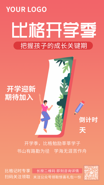 开学倒计时简约卡通手机海报 模板ID：19453