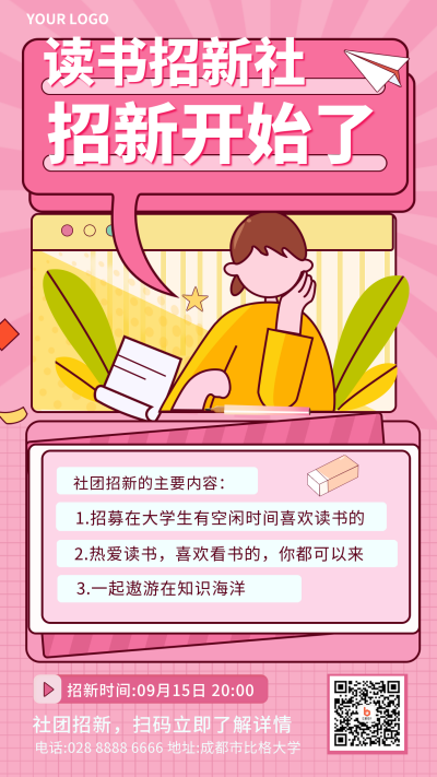 读书社团招新模板海报 模板ID：20019