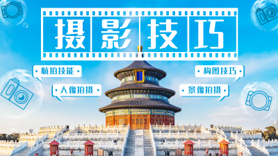 摄影技巧旅游视频封面 模板ID:19739