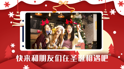 圣诞平安夜娱乐喜庆晚会活动直播视频封面 模板ID:21220