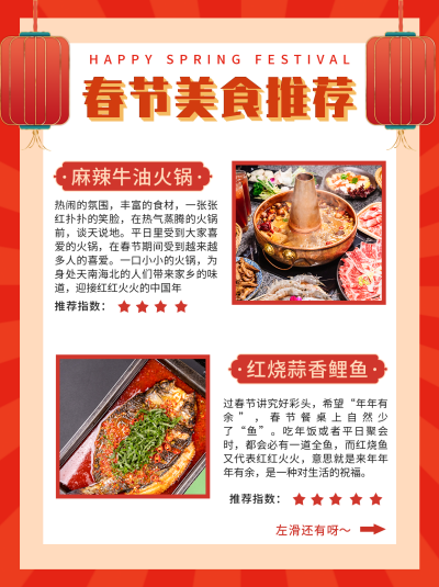 红色春节美食推荐小红书封面 模板ID：19435