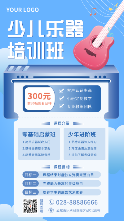 音乐兴趣班招生社团招新模板海报 模板ID：19547
