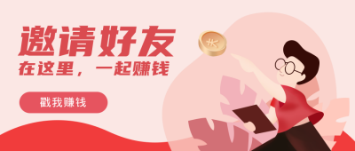 红色好友邀请领取大礼包活动宣传公众号封面首图 模板ID：19761