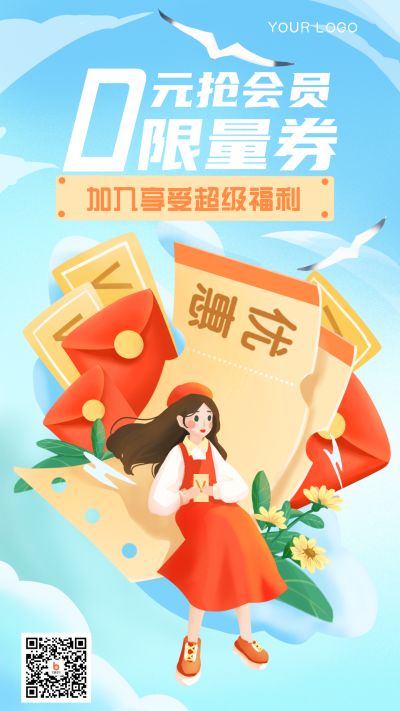 领取福利会员优惠劵手机海报 模板ID：19531