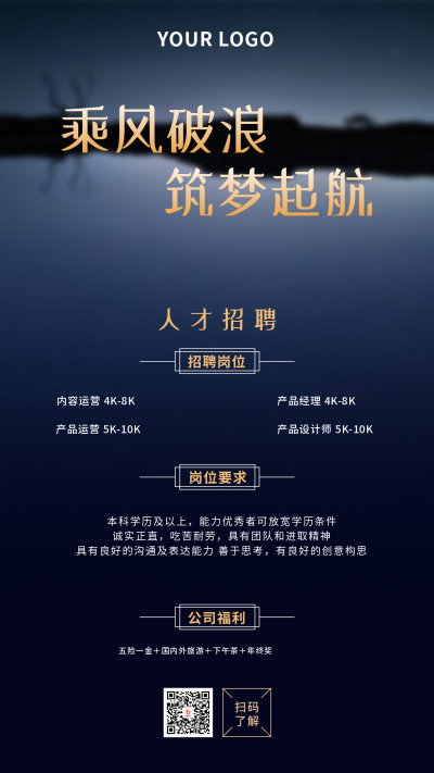 招聘商务风景湖泊蓝色背景手机海报 模板ID：19392