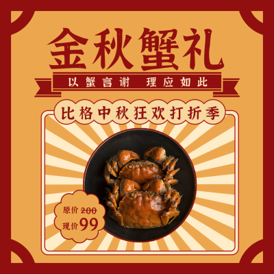 中秋节日国潮美食活动宣传橙色方形海报 模板ID：19386