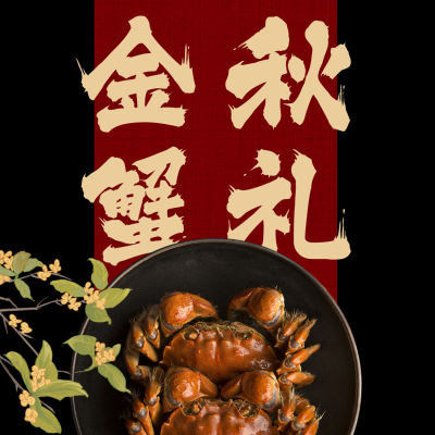 大闸蟹中秋送礼方形海报 模板ID：19474