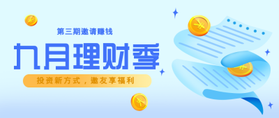 蓝色理财投资商务公众号封面首图 模板ID:19520