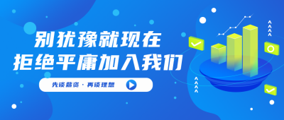 蓝色招聘企业公众号封面首图 模板ID：20290