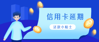 信用卡投资保险平公众号封面首图 模板ID:20161