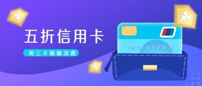 信用卡银行蓝色商务公众号封面首图 模板ID：20808