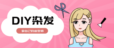 美容染发卡通漫画公众号封面首图 模板ID:19756