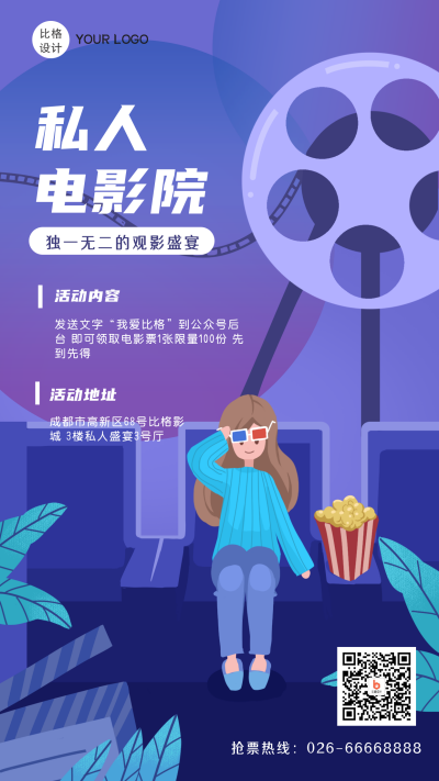 电影院促销活动蓝色手机海报 模板ID：21724