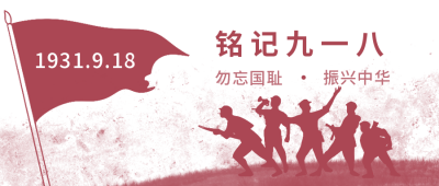 铭记历史知识科普怀旧公众号封面首图 模板ID:19603