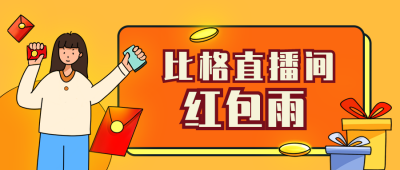 直播红包福利卡通漫画公众号封面首图 模板ID:21752