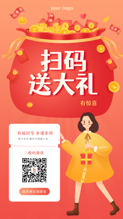 扫码领取大礼福利活动手机海报 模板ID:19698