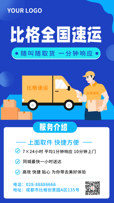 物流快递生活快递员服务手机海报 模板ID:19912