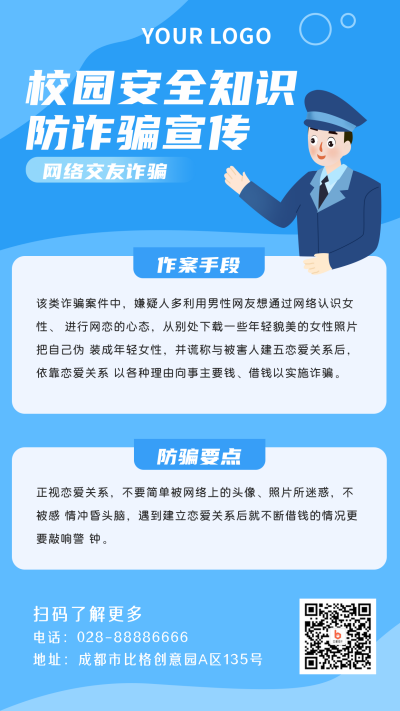 蓝色电信防范诈骗法律知识科普手机海报 模板ID:20418