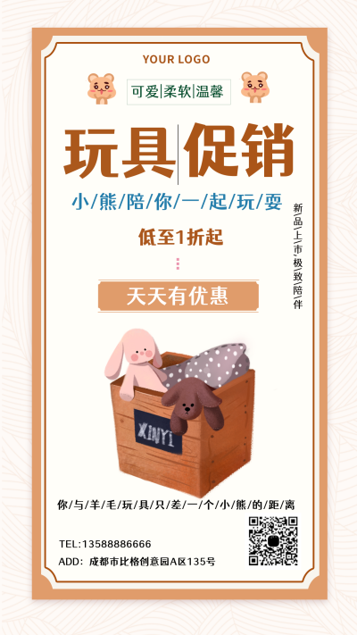 玩具优惠促销活动购物手机海报 模板ID：21014
