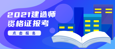 资格证考证考试培训公众号封面首图 模板ID：20831