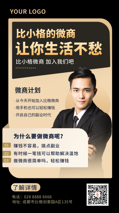 微商商务金融手机海报 模板ID:19907