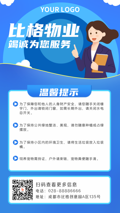 蓝色生活服务物业手机海报 模板ID:20417