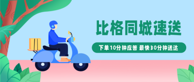 快递手绘卡通公众号首图 模板ID:19897