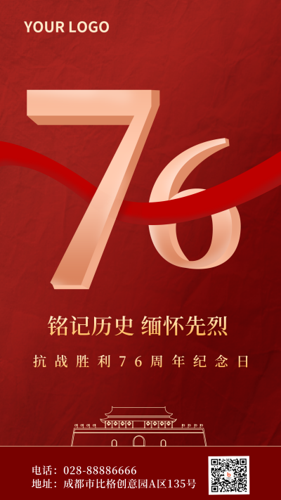 抗日战争历史手机海报 模板ID：20287