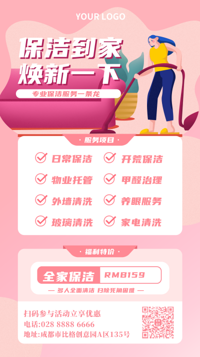 保洁家政服务手机海报 模板ID:19747
