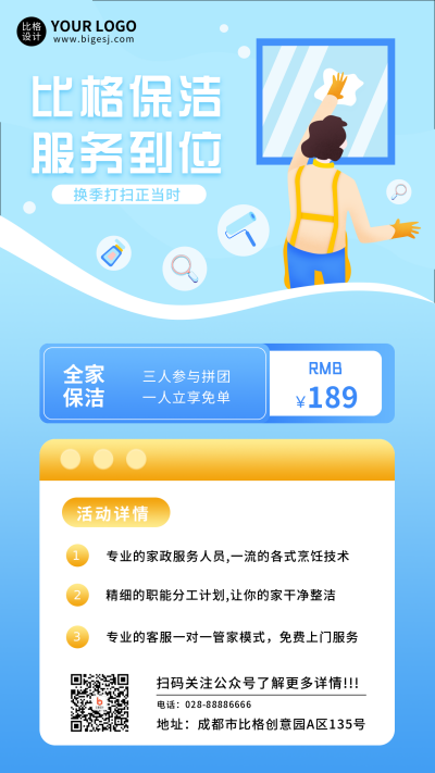 蓝色保洁服务优惠活动手机海报 模板ID:20285
