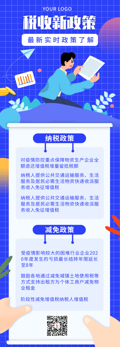 税收政策解读指南攻略扁平卡通蓝色长图海报 模板ID：20500