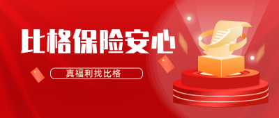 金融保险安心公众号封面首图 模板ID:19726
