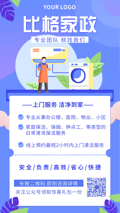 蓝色家政清洁服务活动优惠手机海报 模板ID:21171