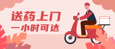 生活服务快递物流公众号封面首图 模板ID：20414