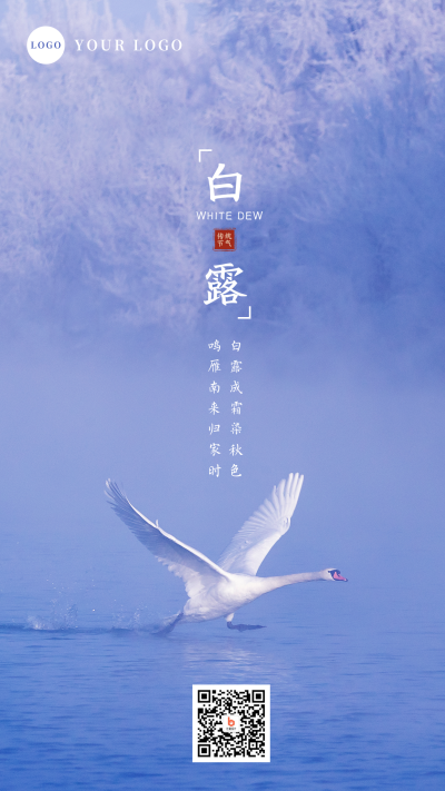 白露节气手机海报 模板ID:19825