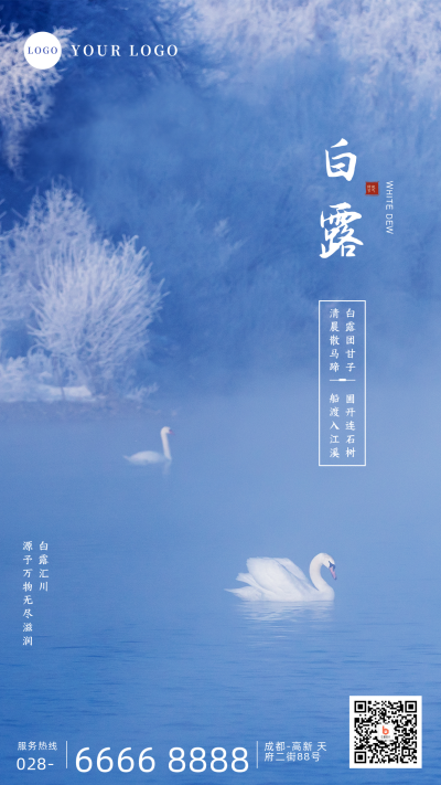 白露节气实景手机海报 模板ID：19816