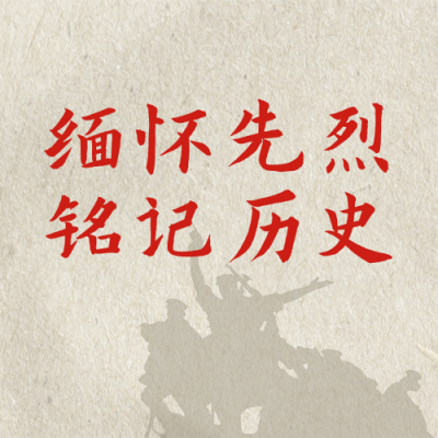 抗战胜利纪念日简约实景长城公众号次图 模板ID:19782