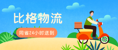 蓝色快递物流公众号封面首图 模板ID:20408