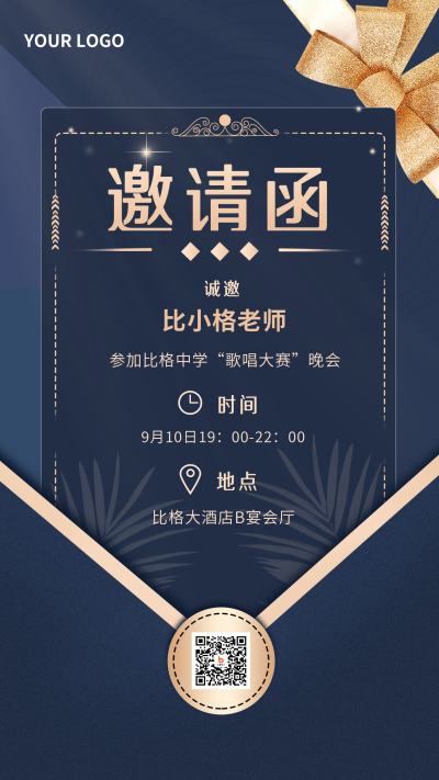 邀请函蓝色商务高端手机海报 模板ID:20598